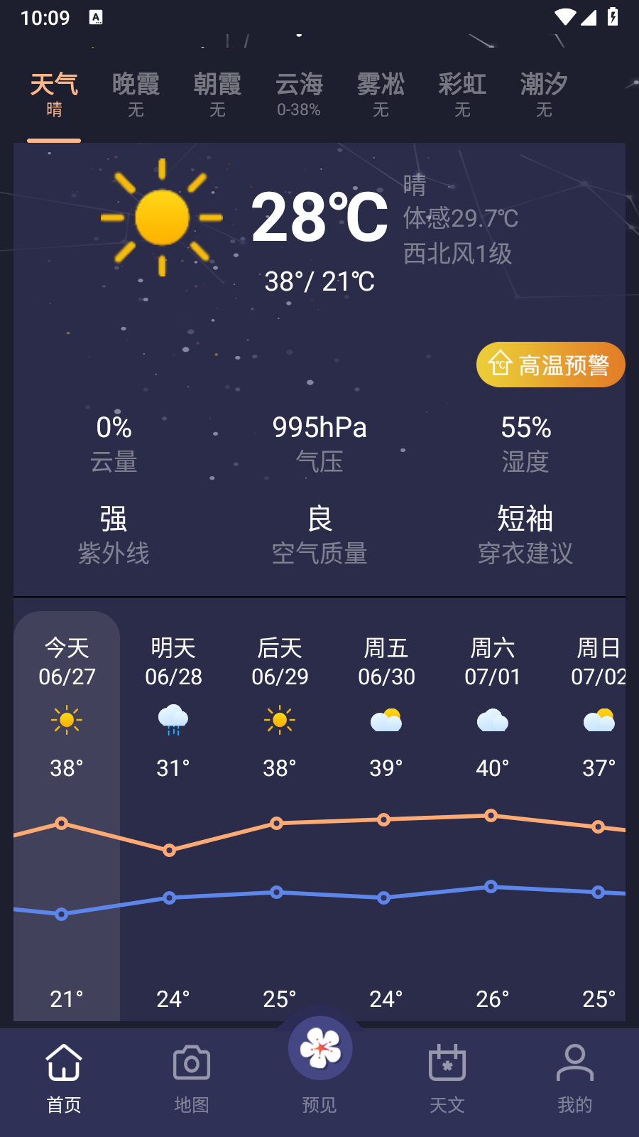莉景天气VIP解锁app