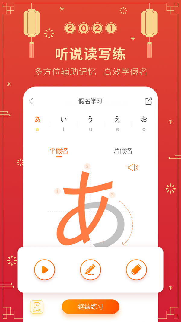 五十音图学习app