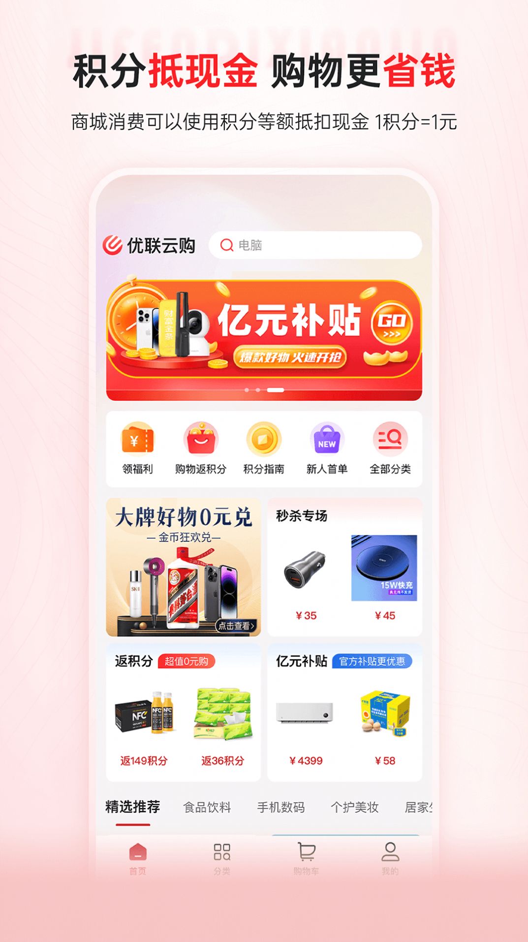 优联云购app