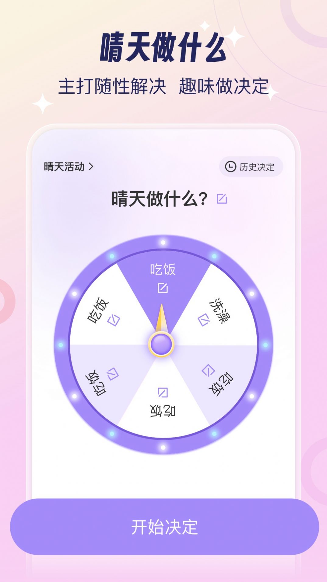 今日晴天app