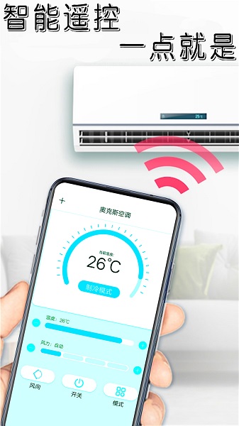手机家电智能遥控app