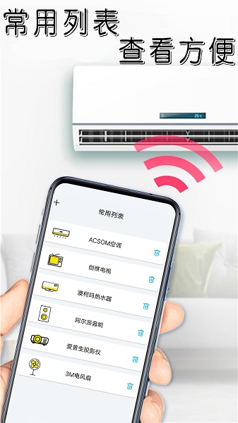 手机家电智能遥控app