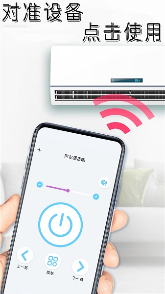 手机家电智能遥控app