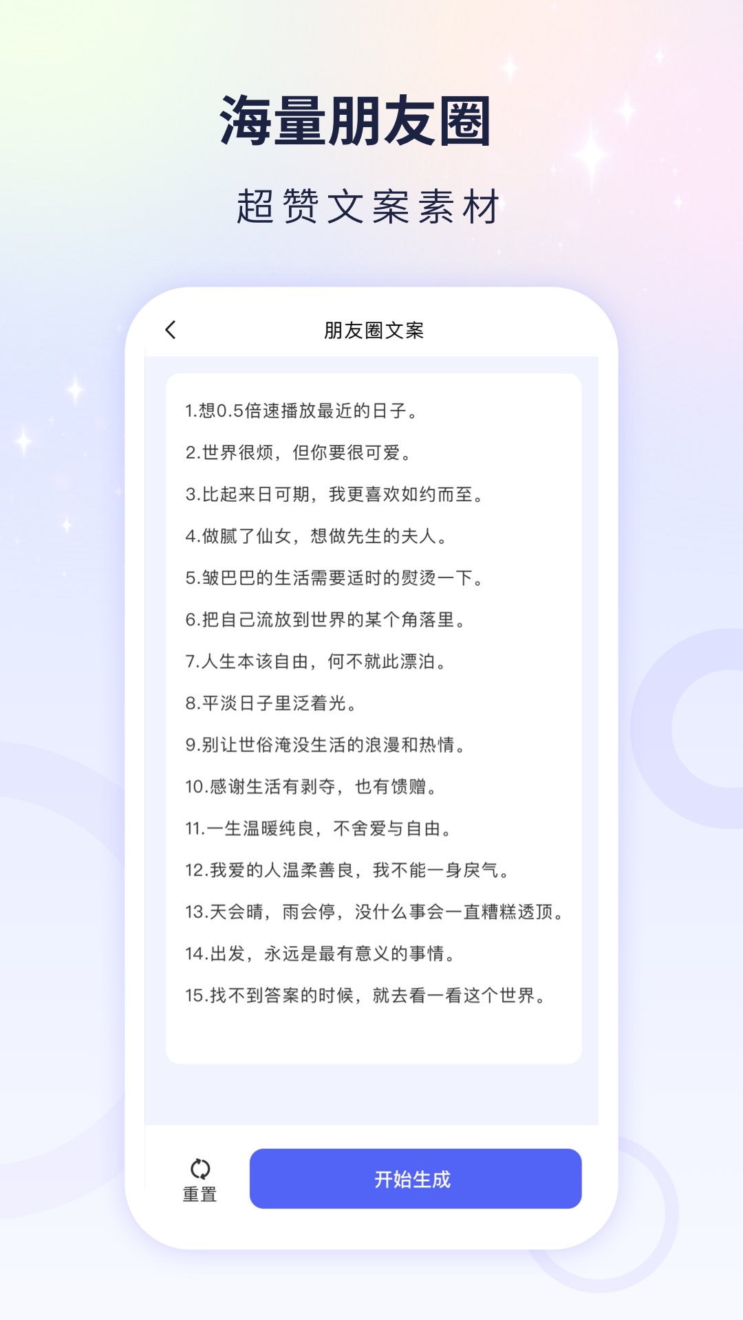 文案自动生成器app