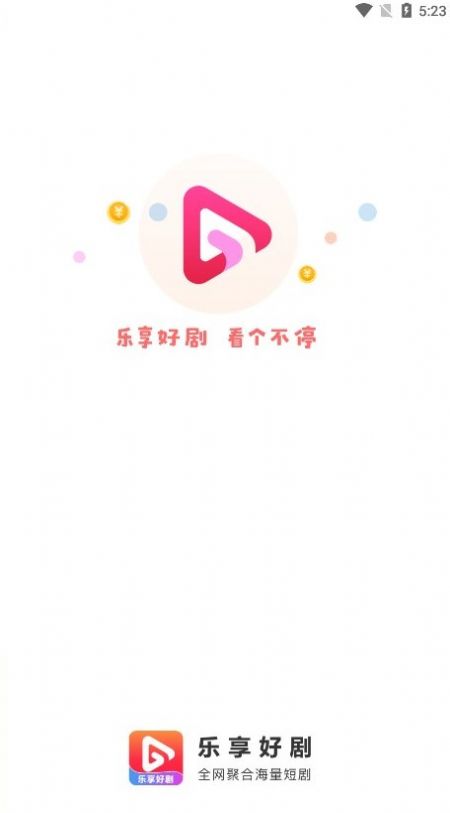乐享好剧app
