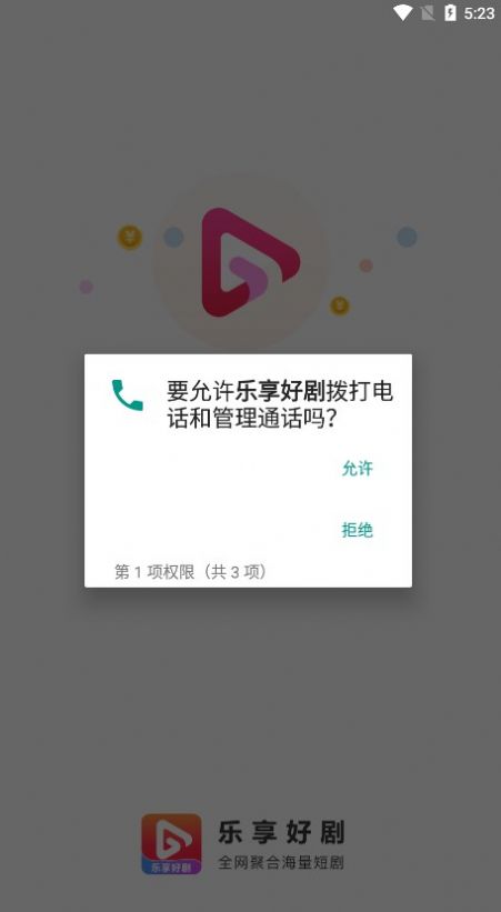 乐享好剧app