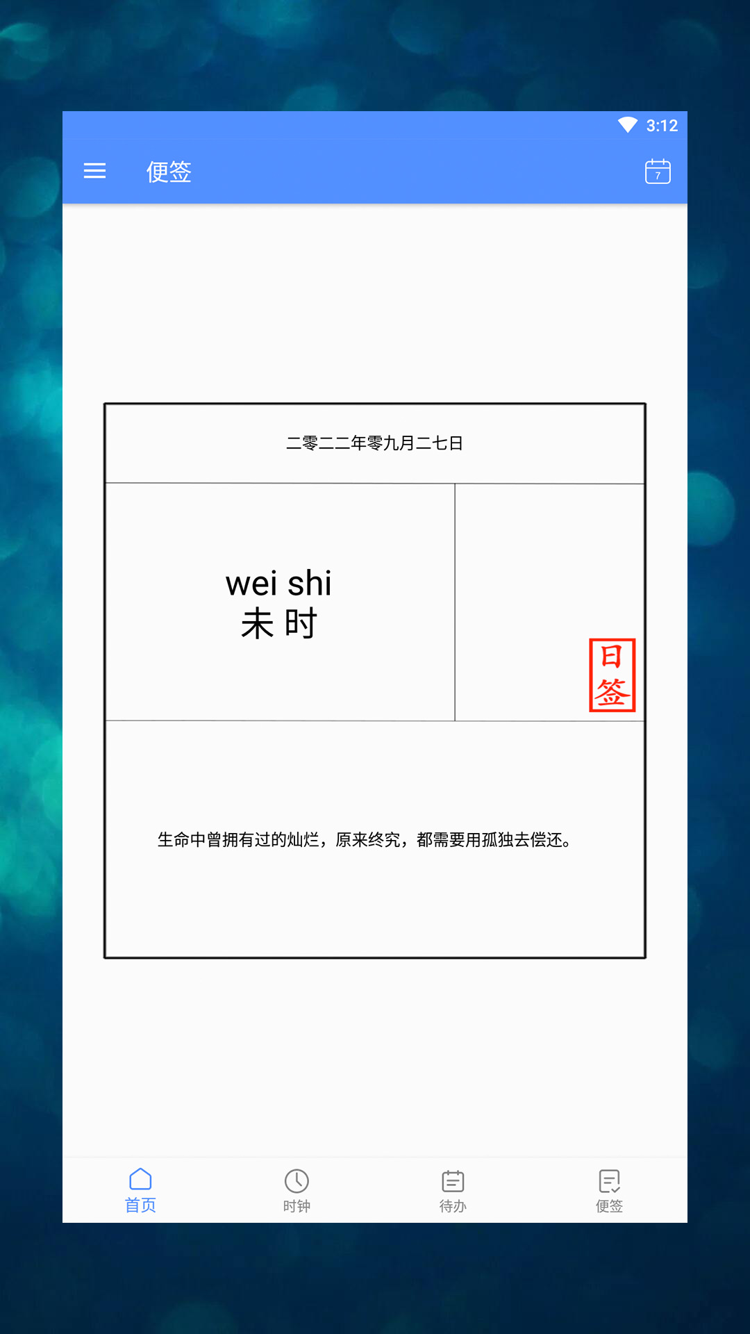 软微办公app