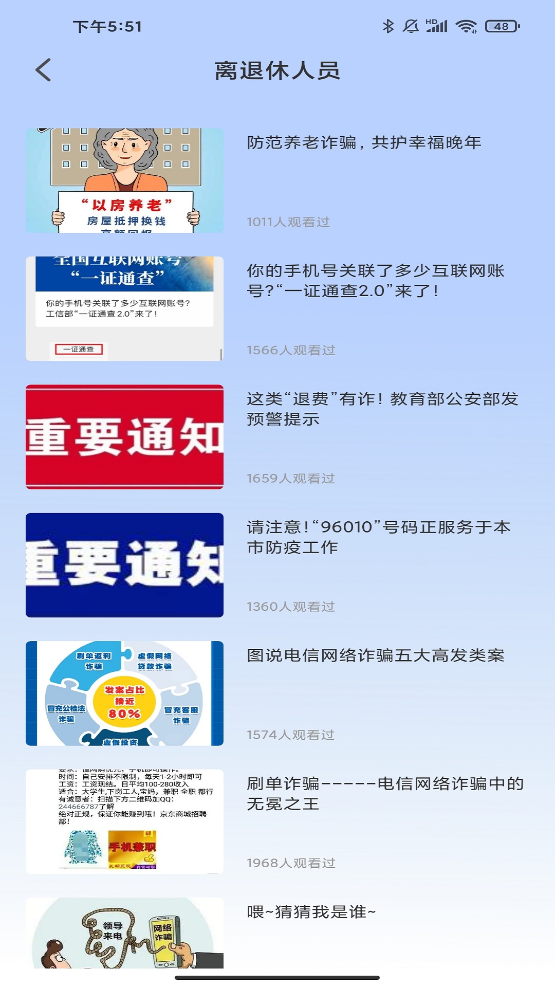 金钟反诈卫士app 金钟反诈卫士app