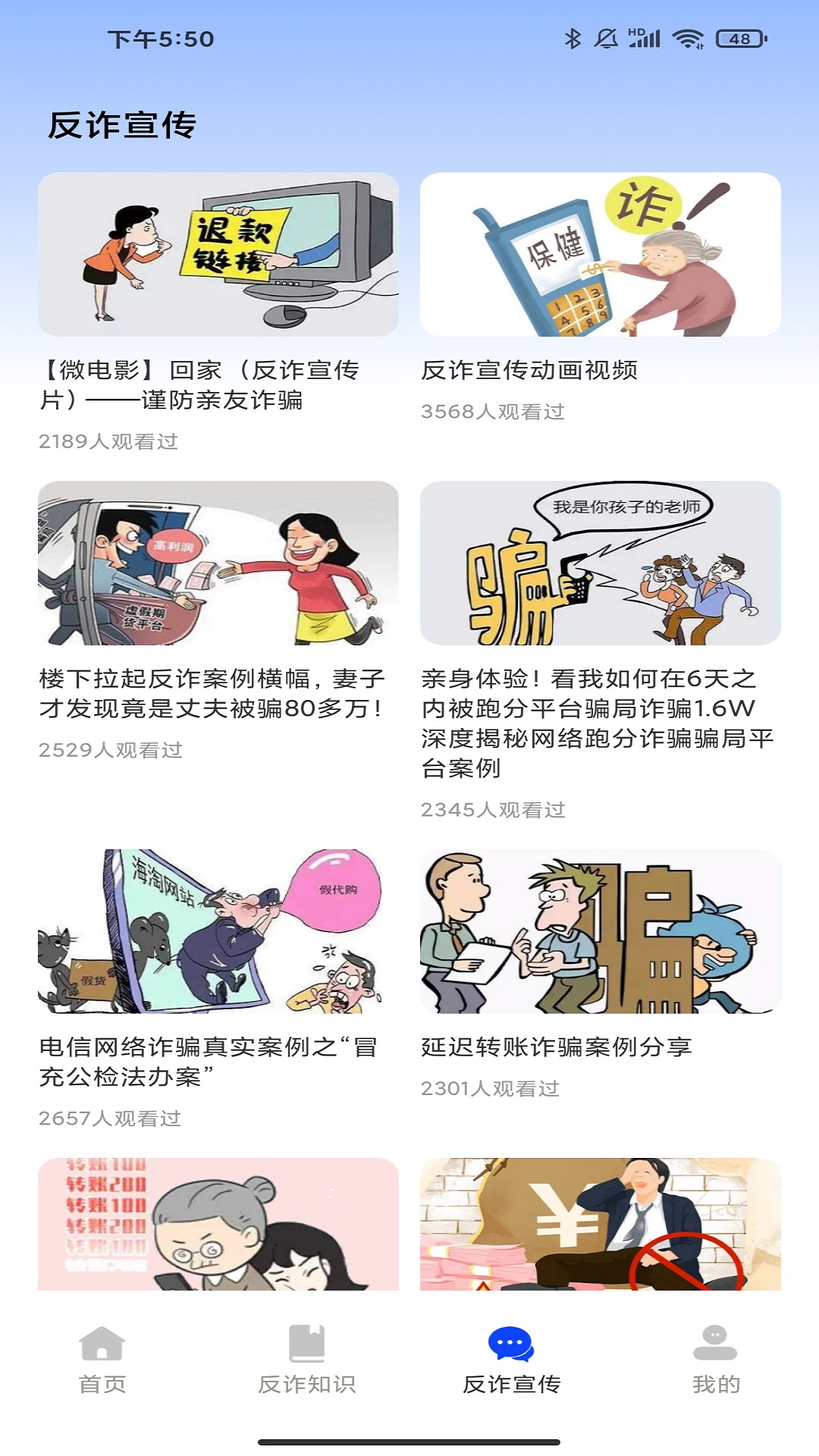金钟反诈卫士app 金钟反诈卫士app