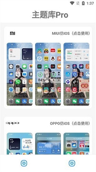 主题库工具app