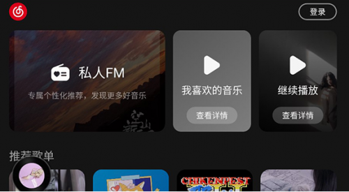 网易云音乐app