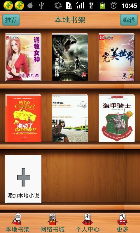 爱书阅读app