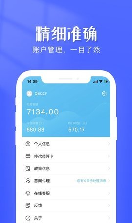钱创付管家app