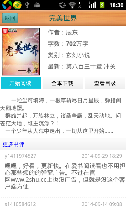 爱书阅读app