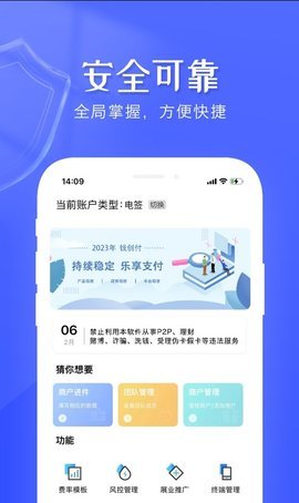 钱创付管家app