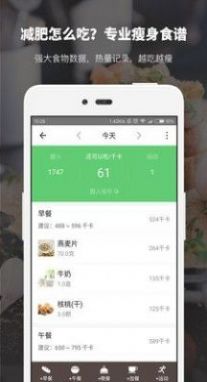 薄荷健康app