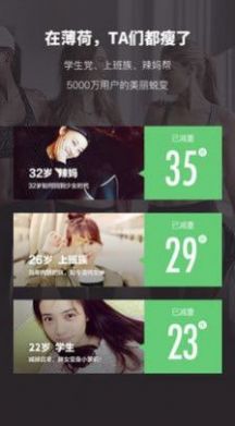 薄荷健康app