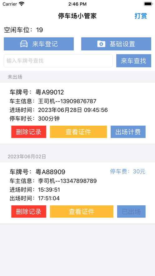 停车场小管家app