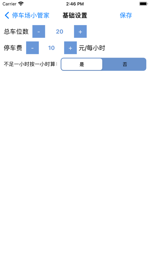 停车场小管家app