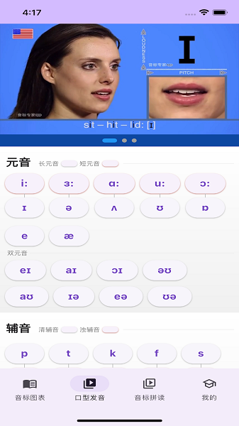 音标专家app