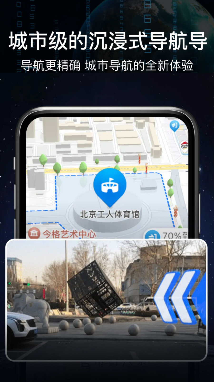 AR语音实景导航app