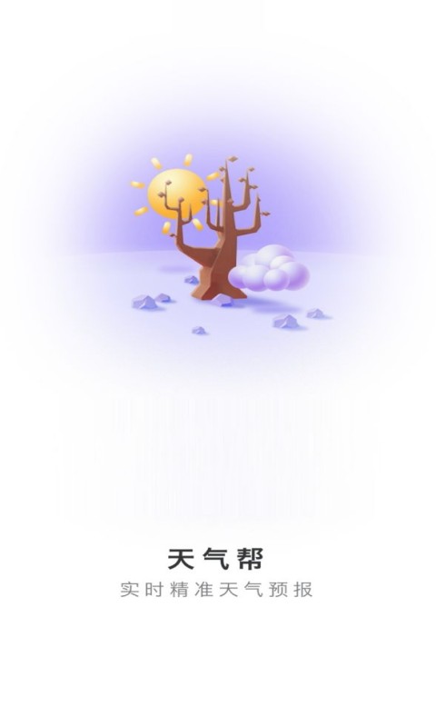 天气帮app