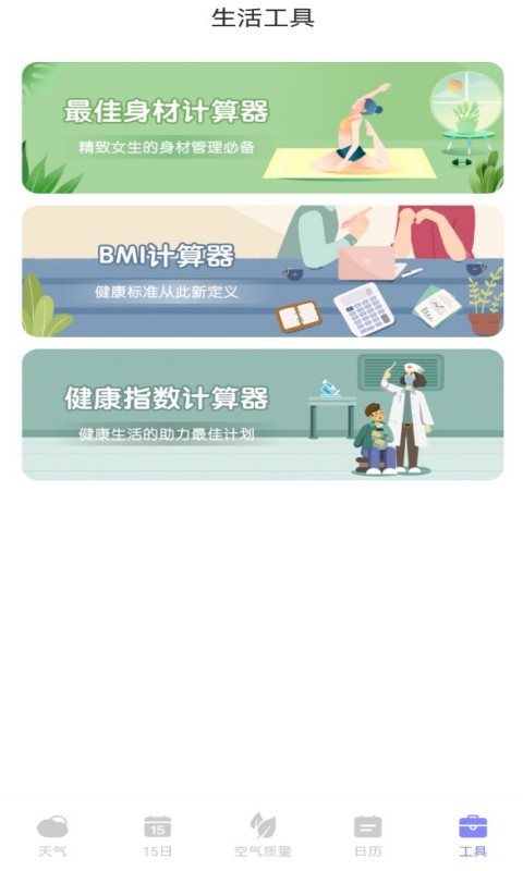 天气帮app
