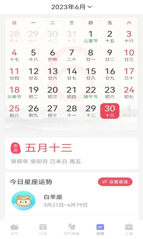天气帮app