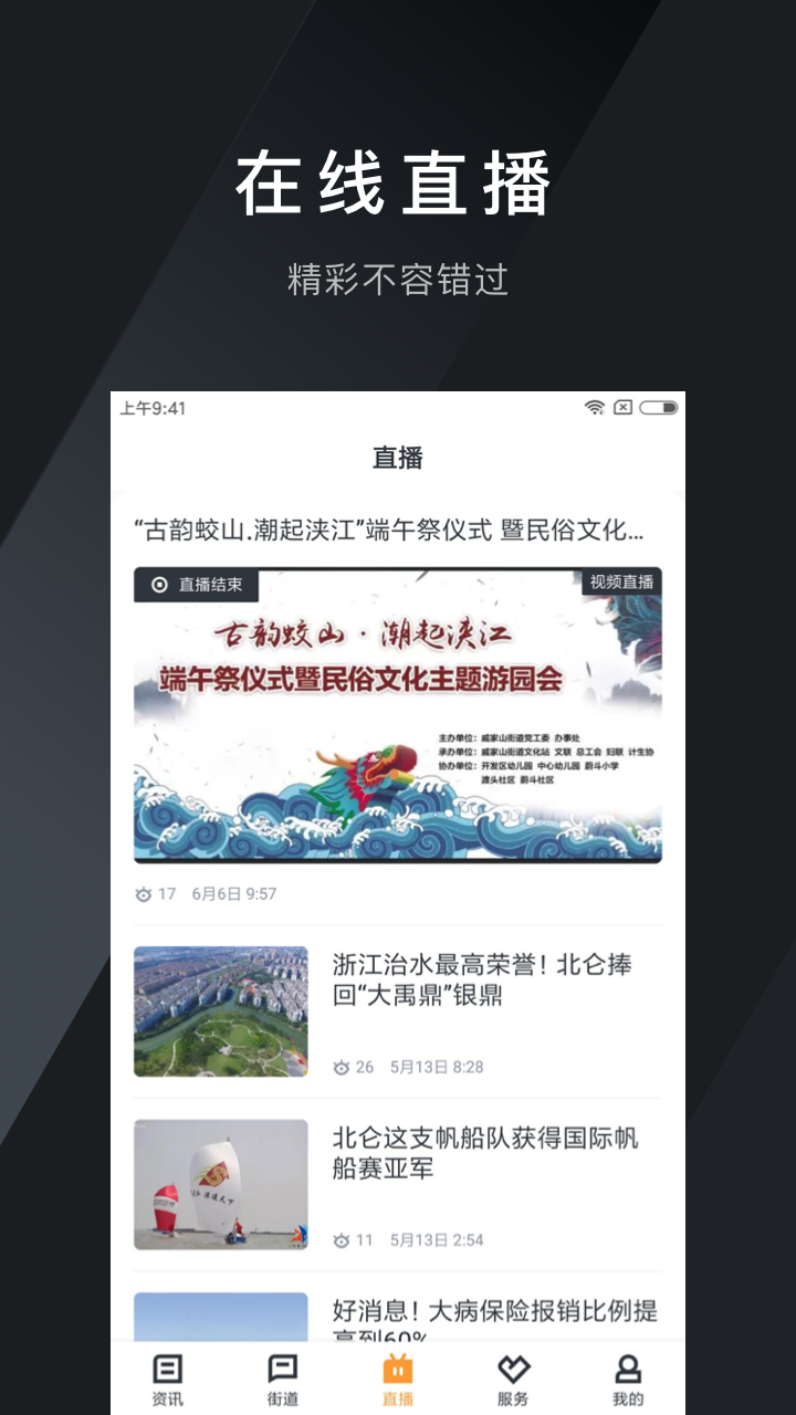 仑传app