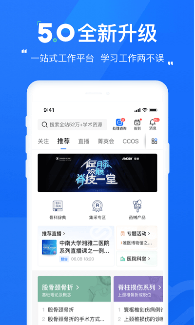 唯医app