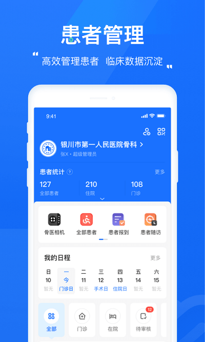 唯医app
