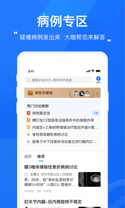 唯医app