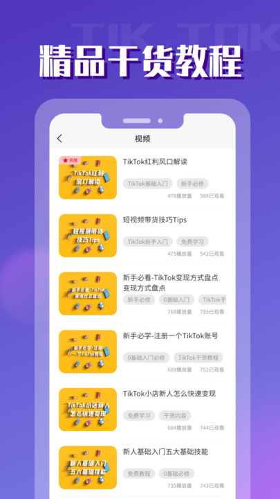 TK跨境电商学堂app
