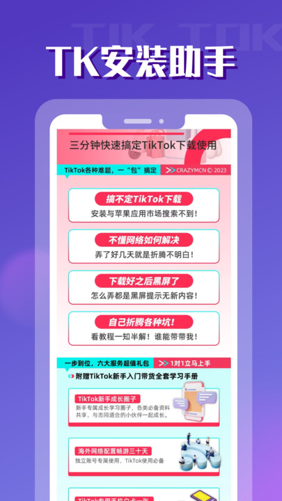 TK跨境电商学堂app