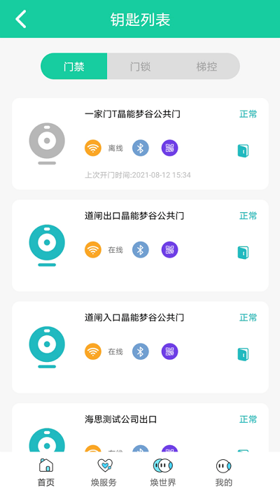 焕享家app