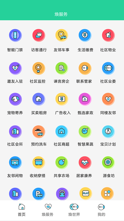焕享家app