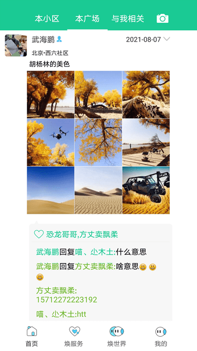 焕享家app