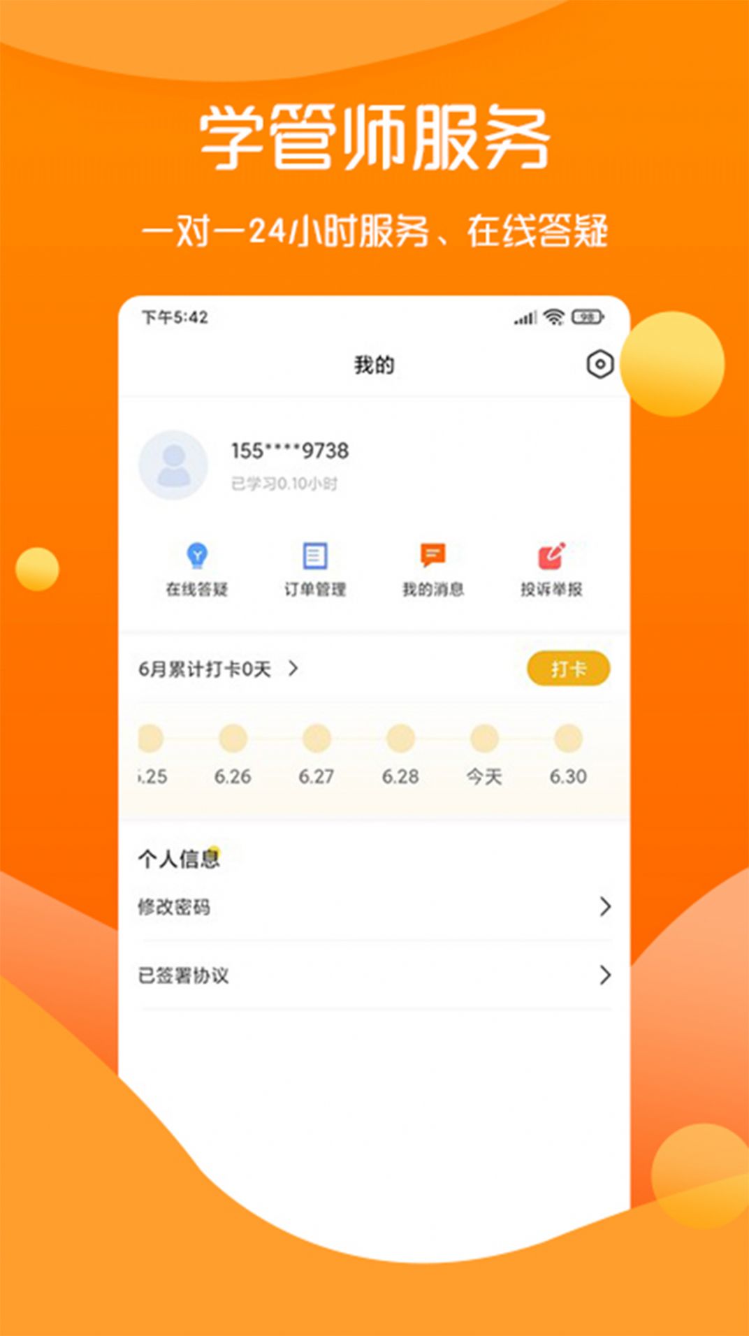 思远教育app