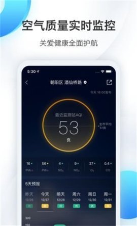 崭新天气app