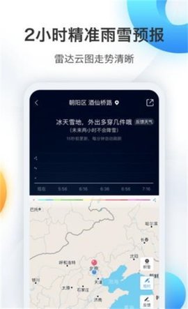 崭新天气app