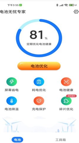 电池无忧专家app
