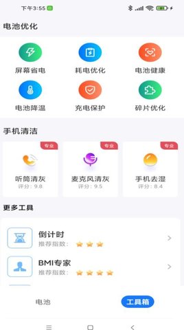电池无忧专家app