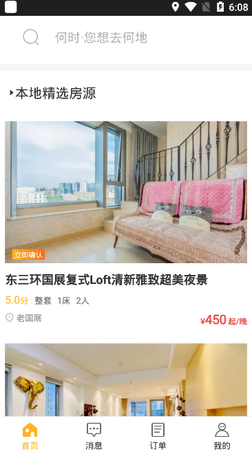 程猫民宿app