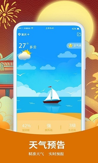择日万年历app