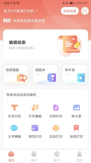 晨光趣学宝app