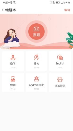 晨光趣学宝app