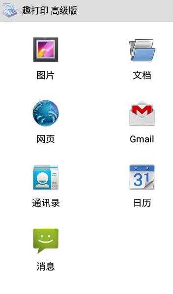 趣打印app