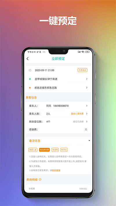 通帆出行app