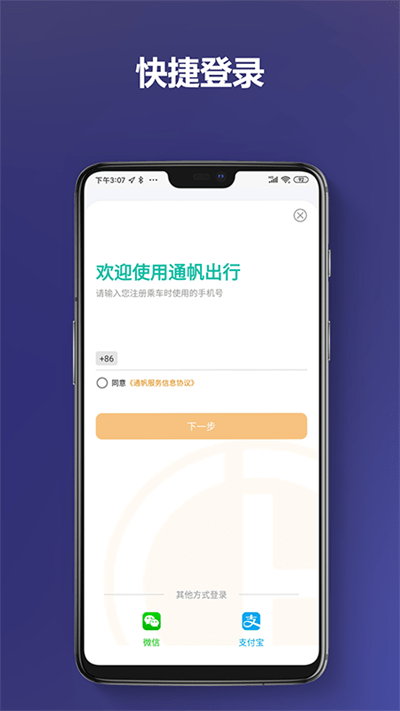 通帆出行app