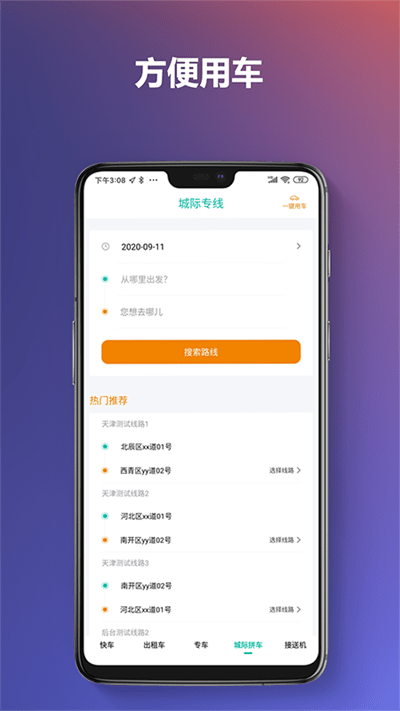 通帆出行app